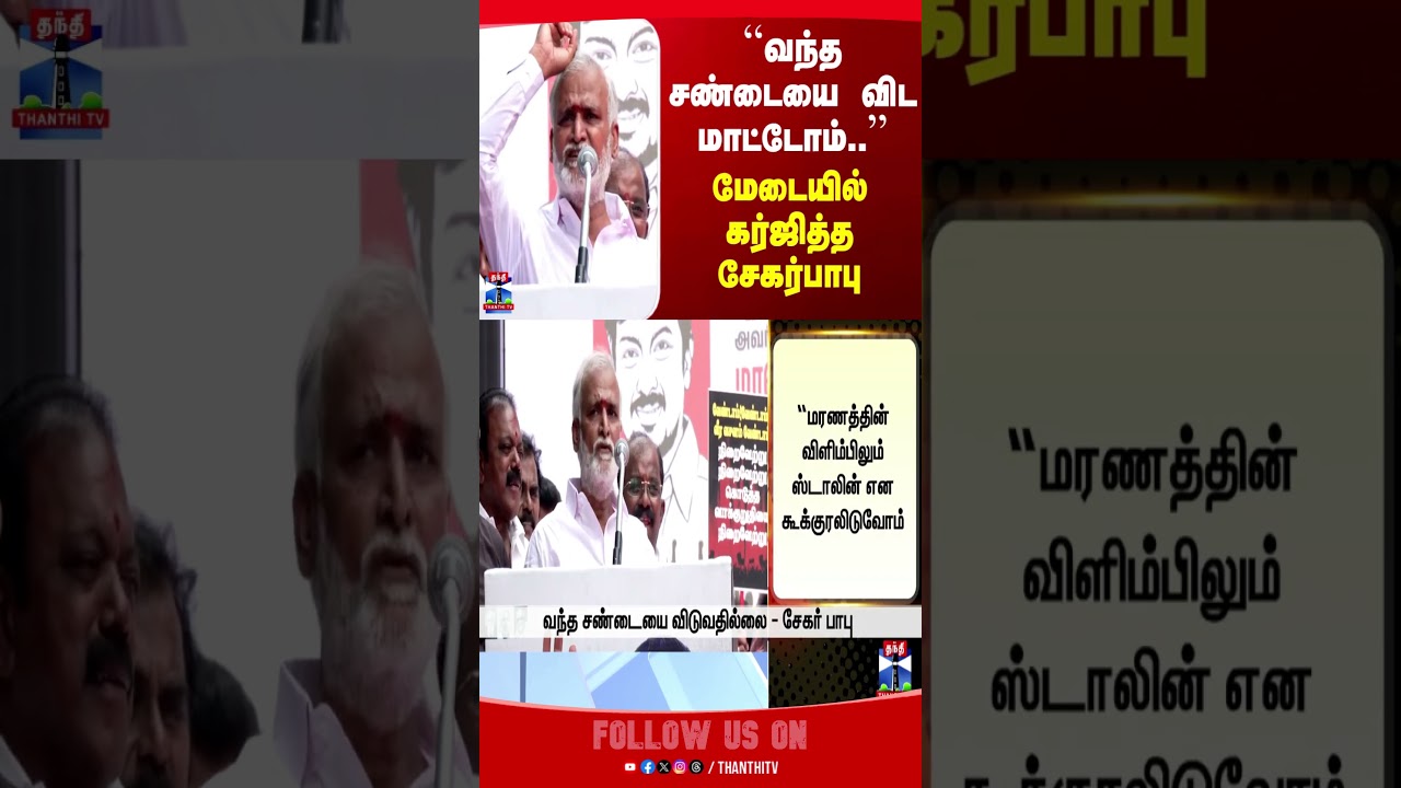 DMK | sekarbabu |