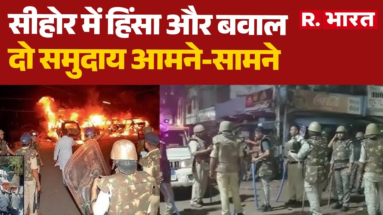 Karni Sena Protest: सीहोर में हिंसा और बवाल, दो समुदाय आमने-सामने | Bhopal Highway protest