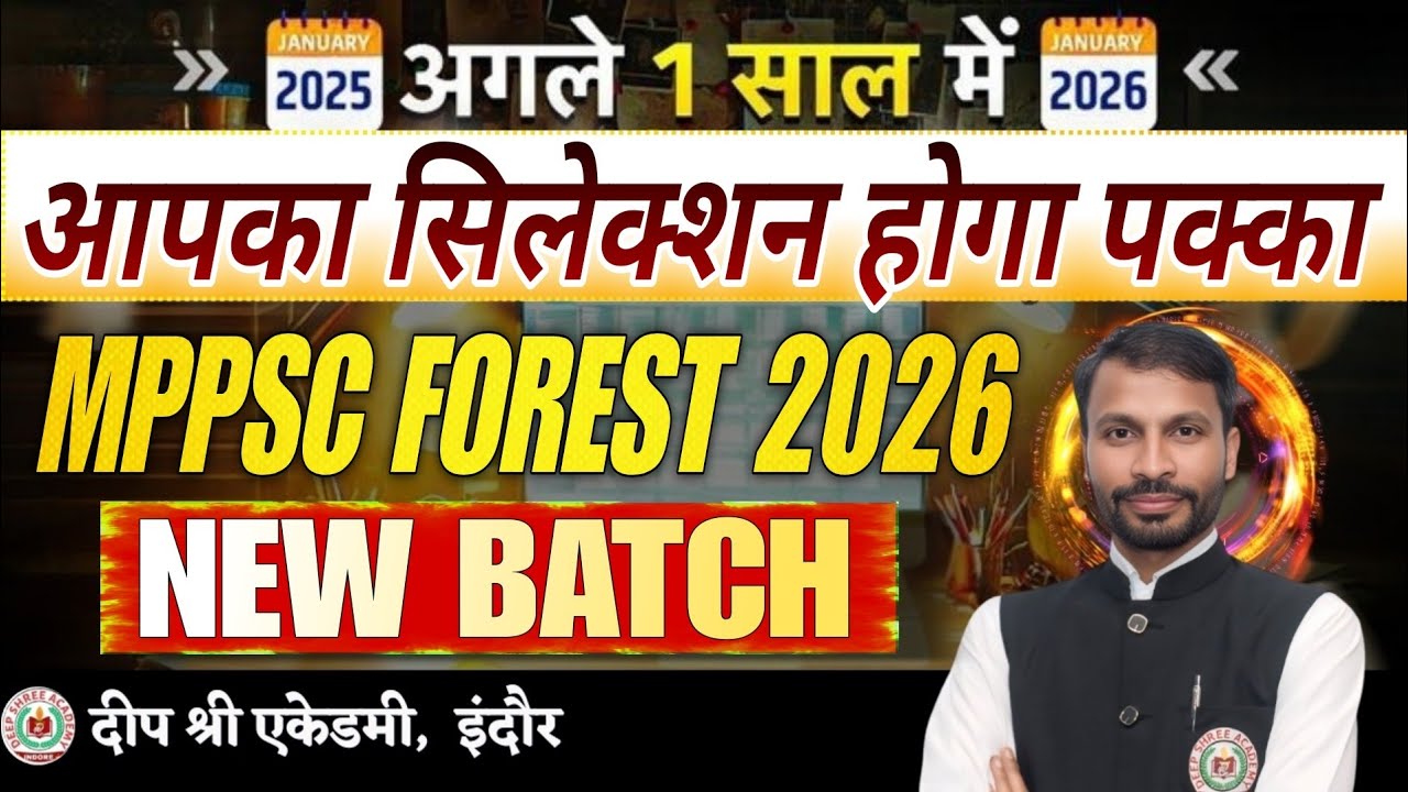 MPPSC FOREST 2026 CLASSES | राज्य वन सेवा परीक्षा 2026 बैच | Deep Shree Academy 
