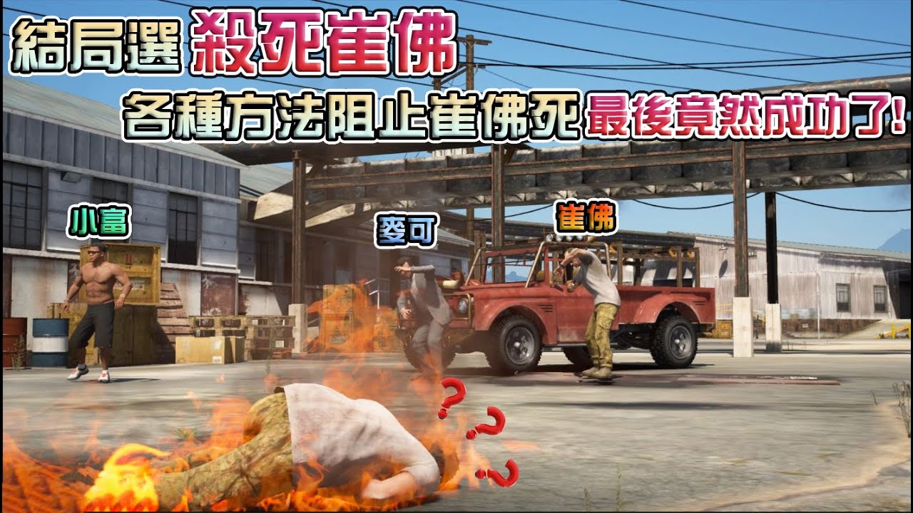 【GTA5】結局選