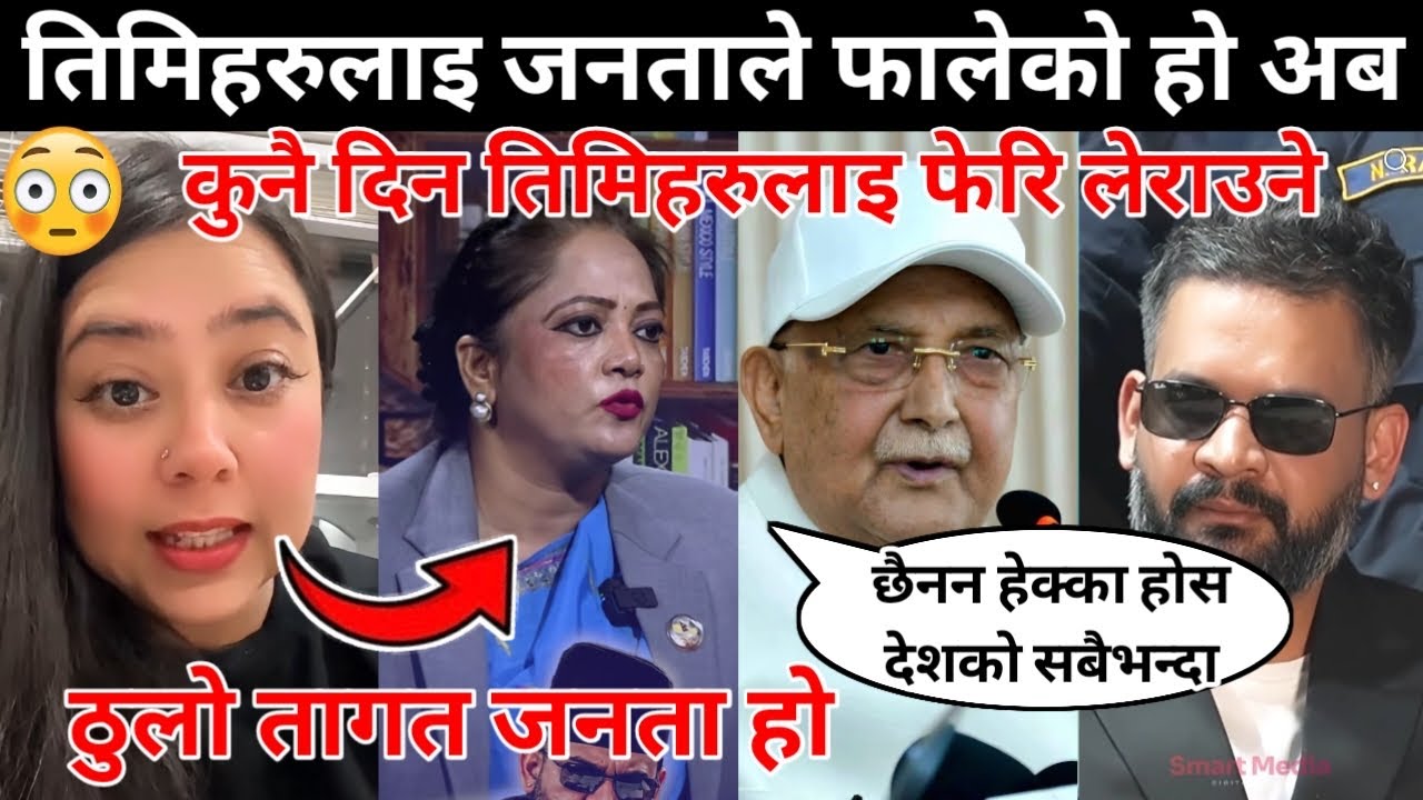 तिमिहरुलाइ जनताले फालेको हो अब कुनै दिन तिमिहरुलाइ फेरि लेराउने छैनन हेक्का होस देशको सबैभन्दा ठुलो