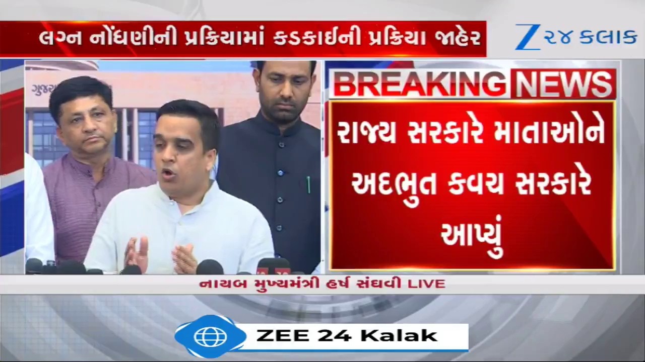 Gujarat Marriage Registration Laws | લગ્ન નોંધણી કાયદામાં થયા મોટા ફેરફાર | Harsh Sanghvi LIVE