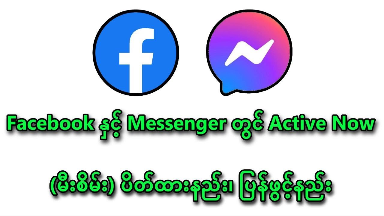 Facebook နှင့် Messenger တွင် Active Now (မီးစိမ်း) ပိတ်ထားနည်း၊ ပြန်ဖွင့်နည်း