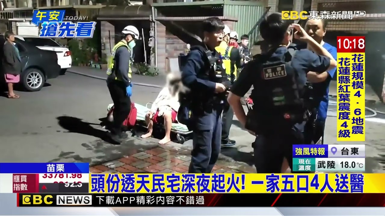 頭份暗夜火警！ 透天厝竄火光4人送醫@newsebc