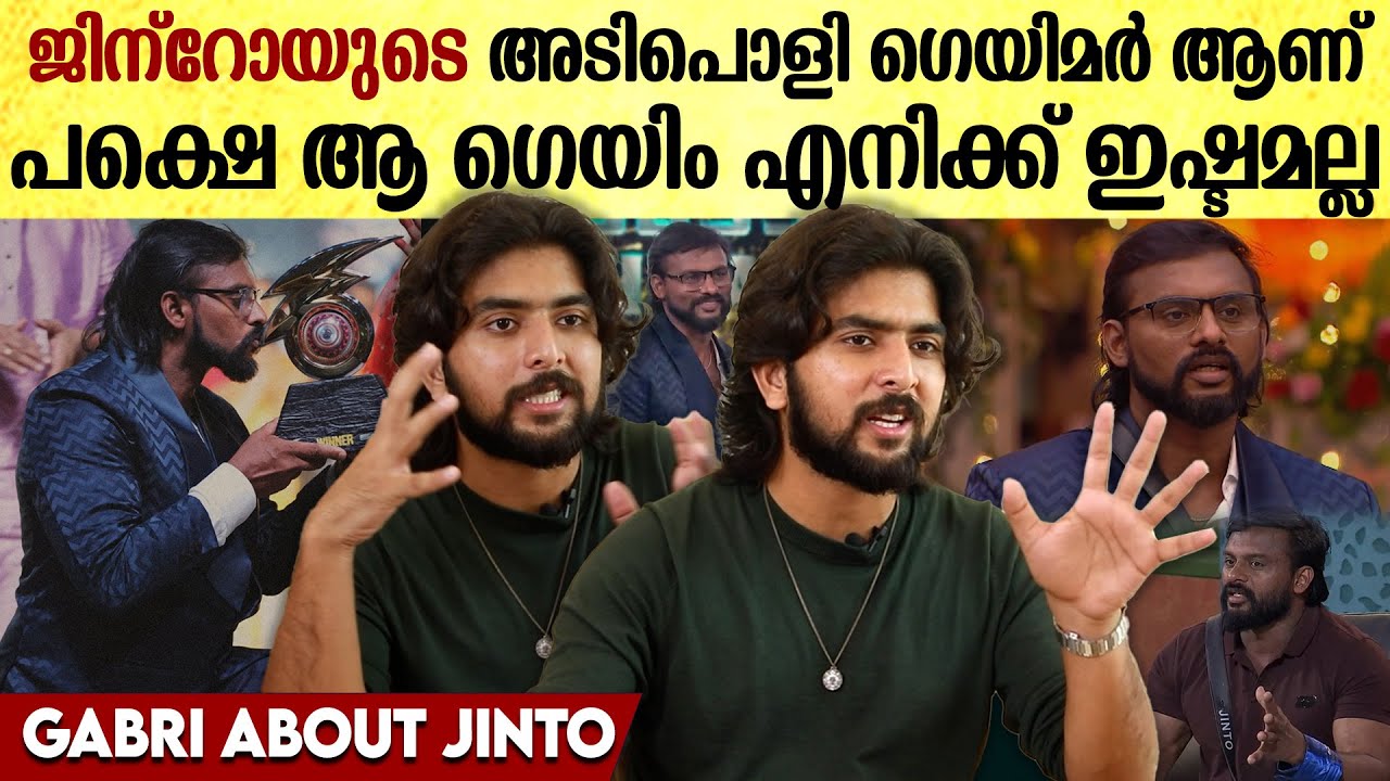 ജിൻ്റോ നല്ലോണം ഗെയിം മനസ്സിലാക്കി Gabri About Jinto