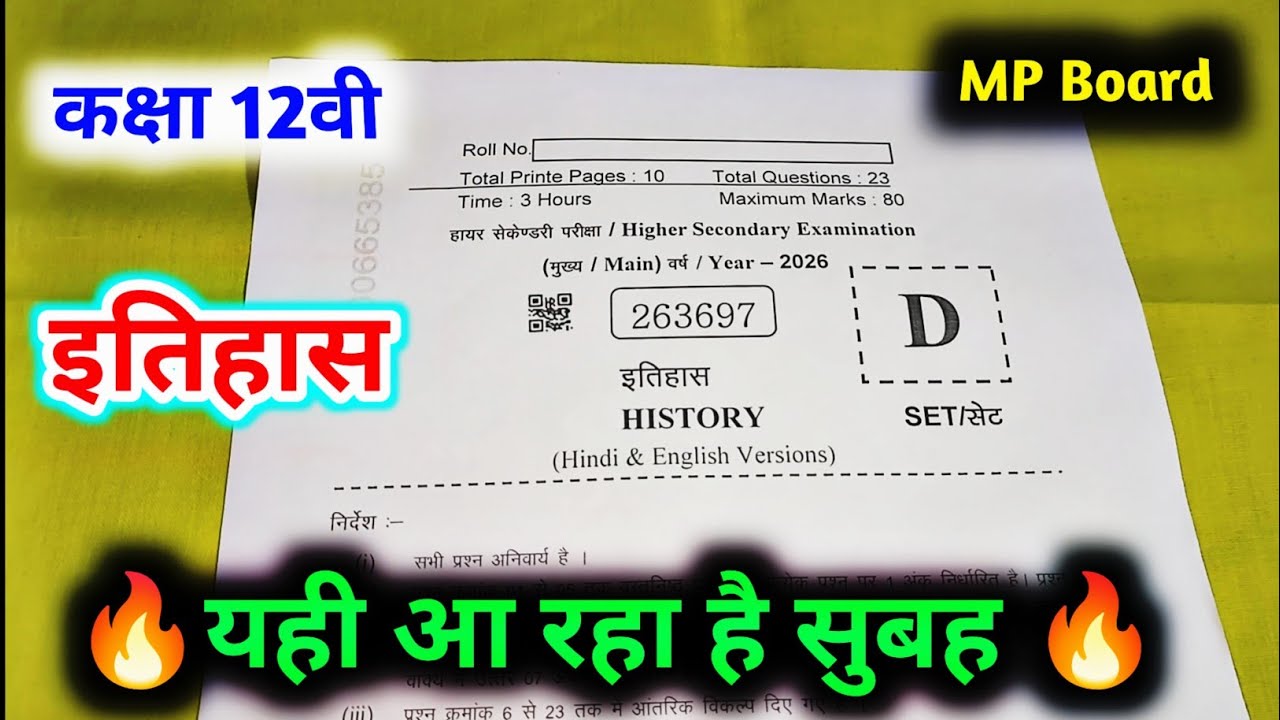 class 12th ithas varshik paper 2026 mp board / कक्षा 12वी इतिहास वार्षिक परीक्षा पेपर 2026 / history