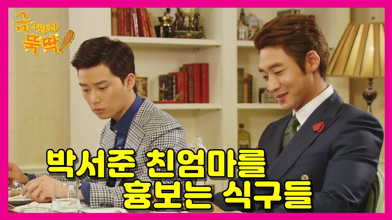 [금 나와라, 뚝딱!] Gold come Pickwhip 박서준 친엄마를 흉보는 식구들