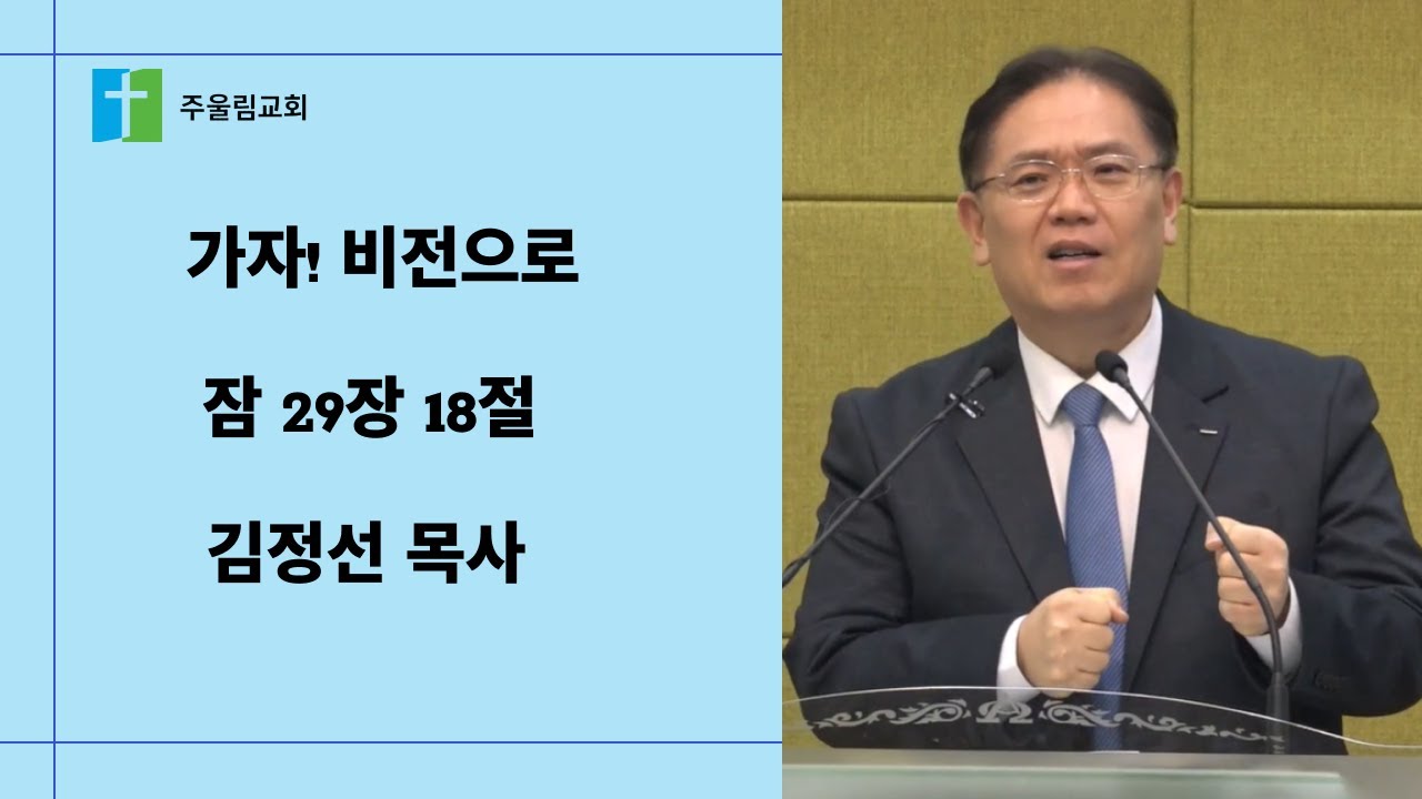 가자! 비전으로 (2026.01.25) - 주일 낮 예배