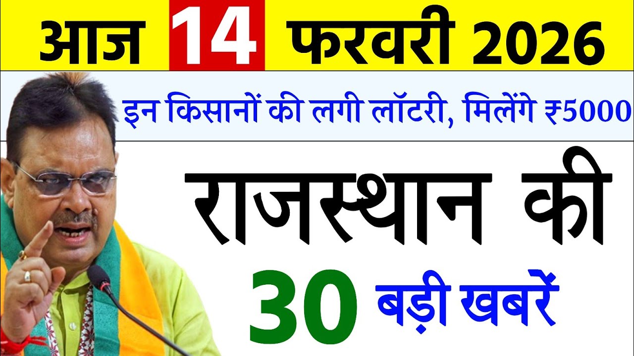 11 February 2026 | Rajasthan Ki 25 Badi Khabrein | Aaj Ki Sabse Badi Updates | Rajstan News Today
