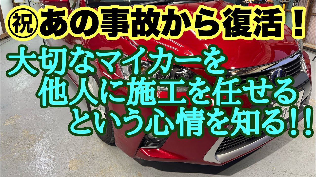 自車のコーティングを他人に一切任せた事がないのだが…この人なら任せたいと思った心情とは⁉️