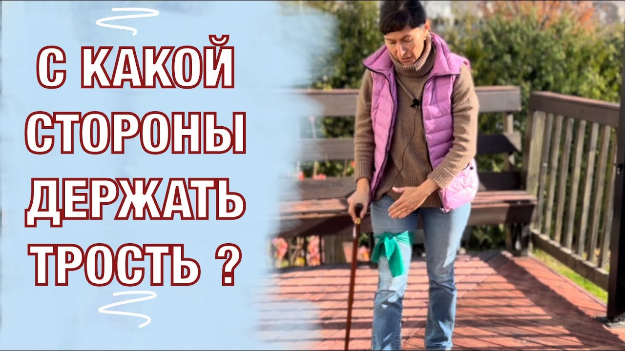 С какой стороны держать трость?!Which side should you hold the cane?! (English subtitles)