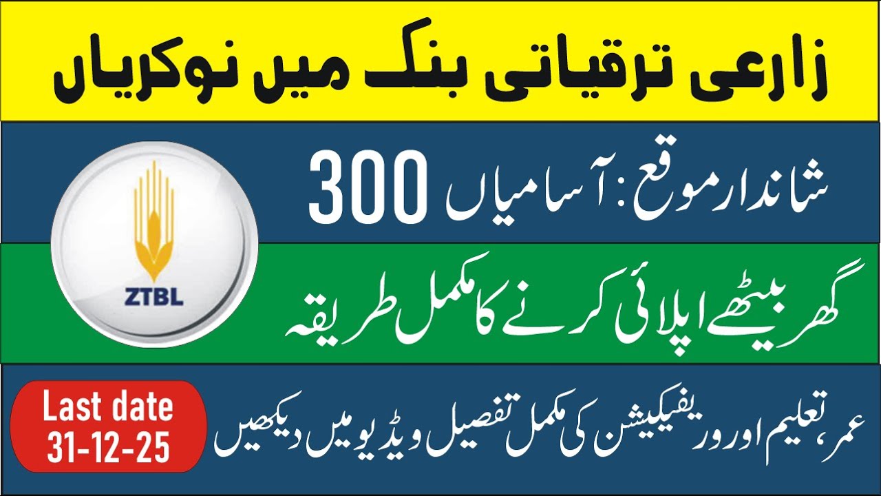 Zari Tariqiati Bank jobs 2025│300 Positions in ZTBL│ How to apply online in ZTBL 2025