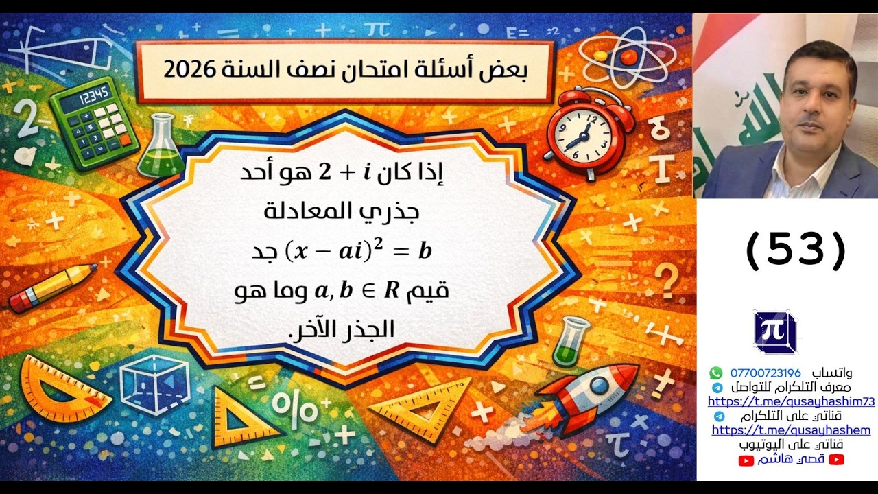 سلسلة بعض اسئلة امتحان نصف السنة 2026 لمدارس مختلفة (53)