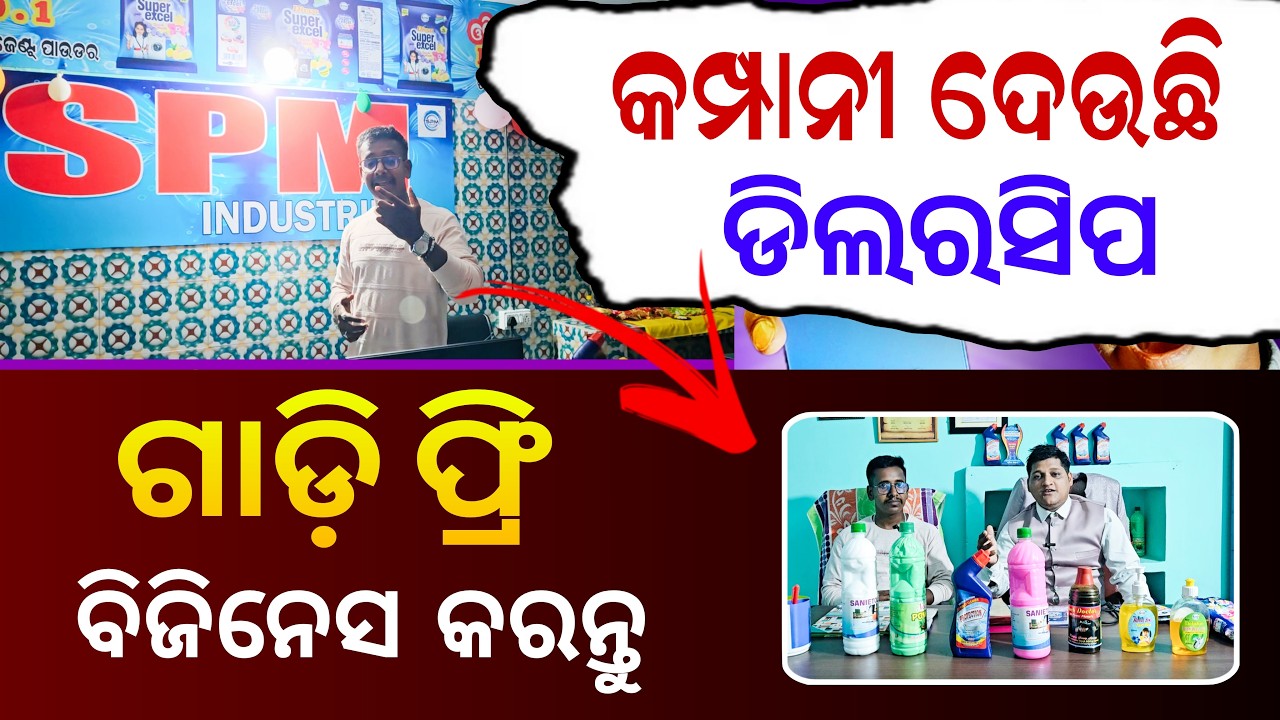 Village New Business Idea 2026 Odisha | Surf Manufacture Company Odisha | Odisha Business Video