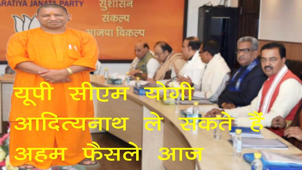 UP CM Yogi Aadityanath First Cabinet Meeting of Up Government