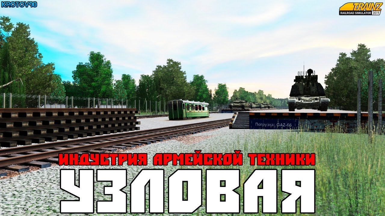 TRS2019. Обкатка обновлённой Узловой V1.14 Индустрия военной техники и леса