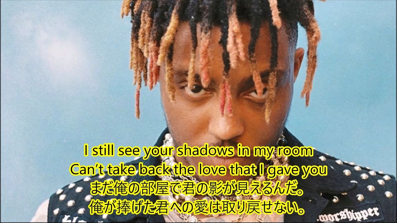洋楽　和訳 Juice WRLD – Lucid Dreams