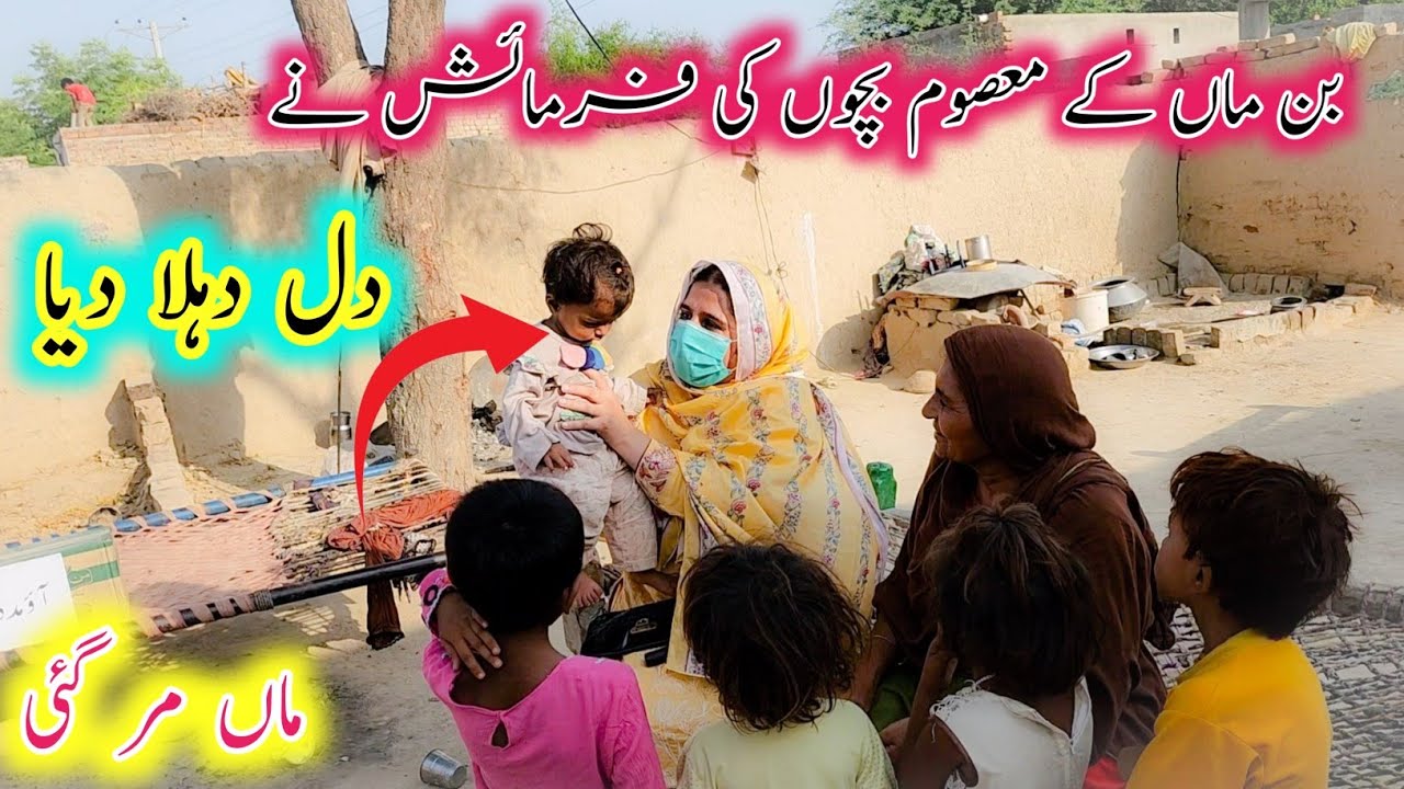 Bin Maa Ky Masom Bachon Ny Dil Hila Dya | Aao Madad Karen | Rahe Insaniyat Official | Tour And Taste