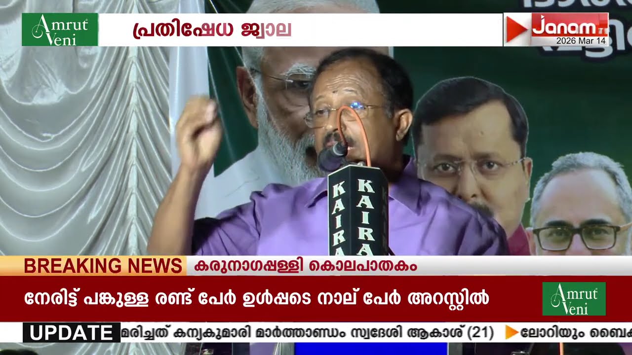 തിരുവനന്തപുരം വട്ടിയൂർക്കാവ് മണ്ഡലത്തിലെ വികസന മുരടിപ്പിനെതിരെ പ്രതിഷേധ ജ്വാലതീർത്ത് BJP