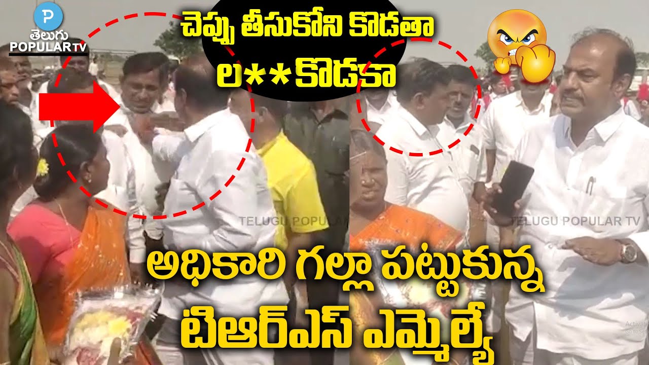 TRS MLA Krishnamohan Reddy Miss Behavior With Official | Gadwal District | CM KCR | Telugu Popular
