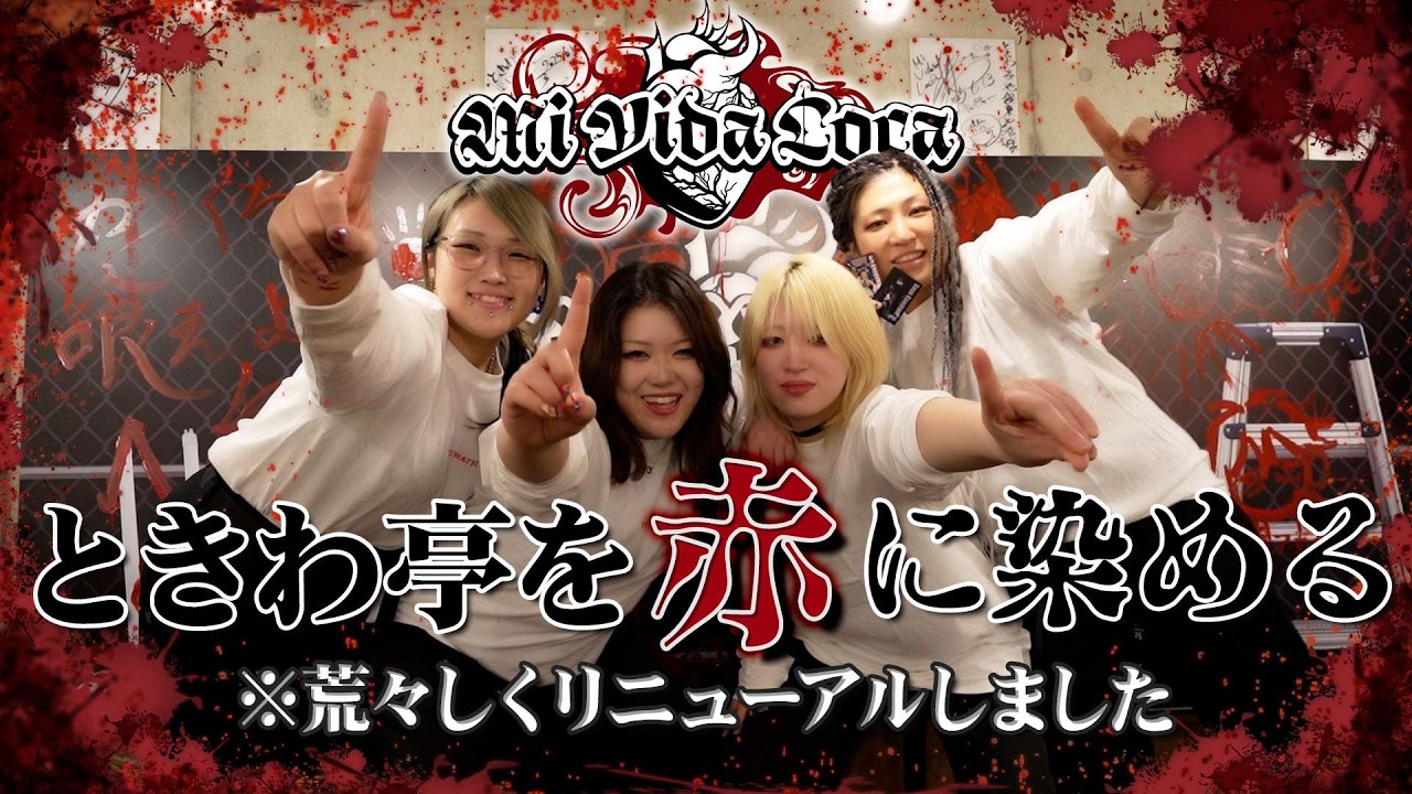 【スターダム】Mi Vida Locaがときわ亭池袋東口スターダム店を赤く染め上げる！【STARDOM】