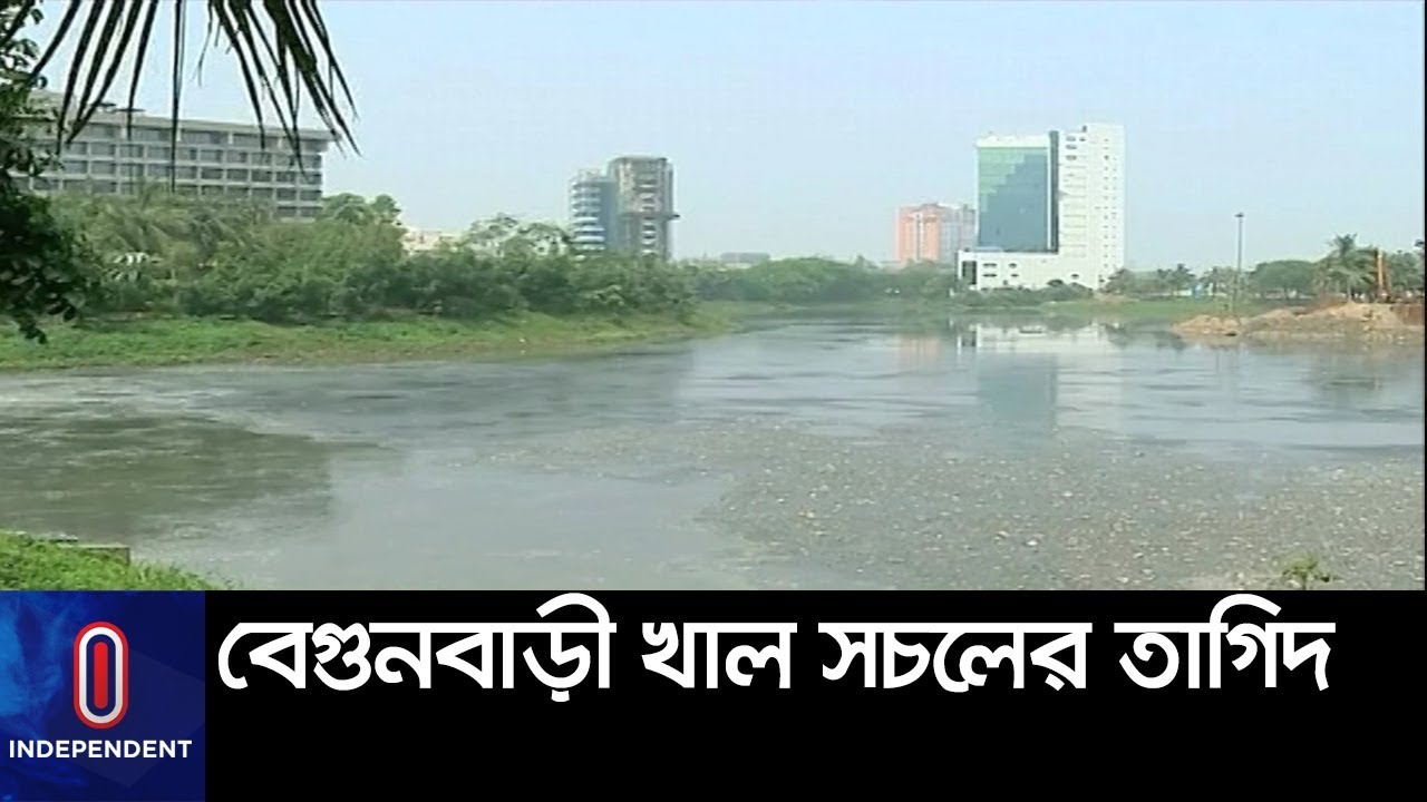 কিভাবে জলজট ও দূষণমুক্ত হবে বাংলামোটর, ইস্কাটন মগবাজার ।। Begunbari Khal