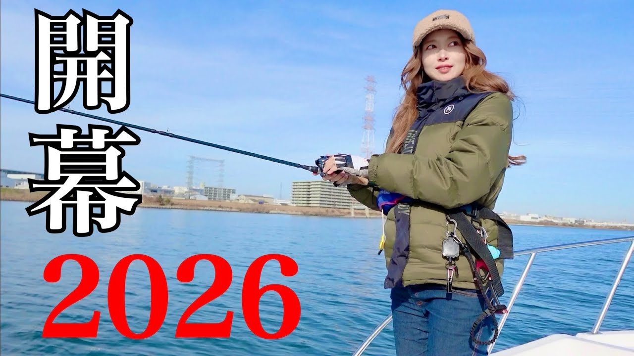 2026年開幕！大都会に流れる超人気スポットで竿がブチ曲がる・・・