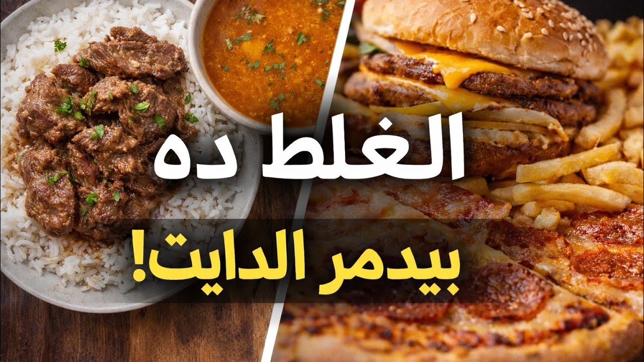 ٣ علامات تقول انك بتعمل دايت غلط