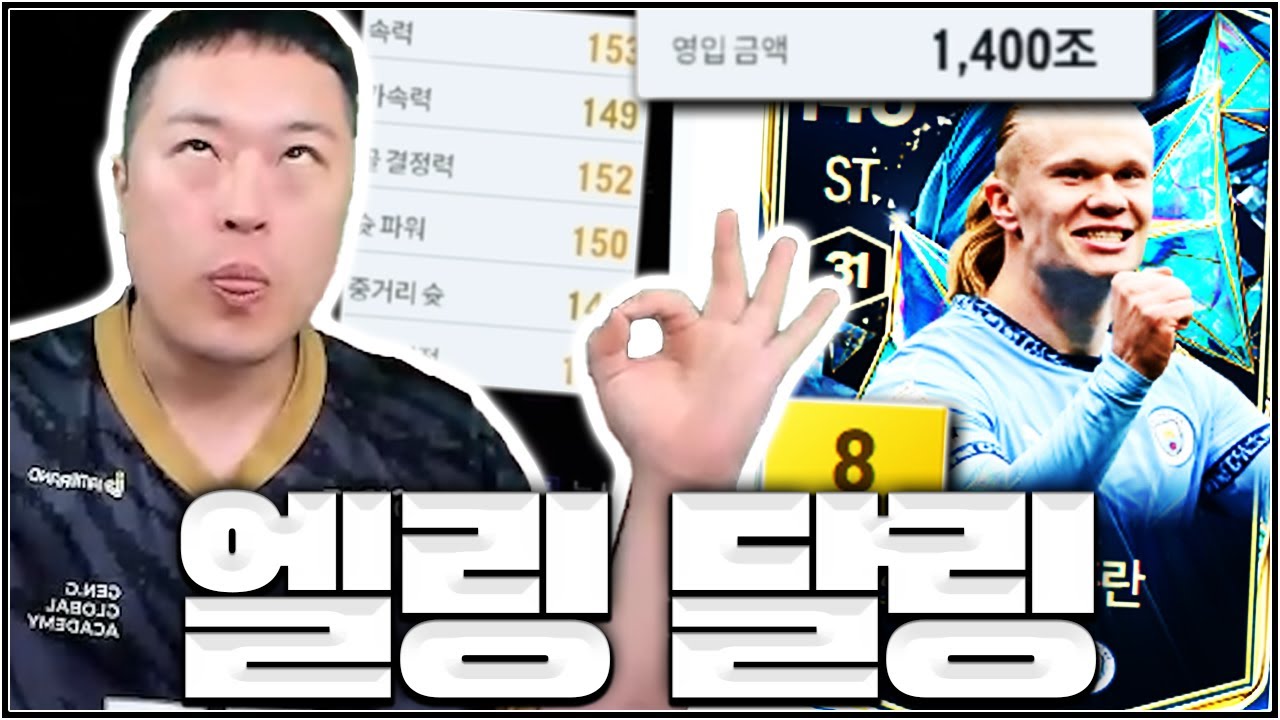 1400조 괴물 크로스포처 홀란 ㅋㅋㅋㅋㅋㅋ 막을 수 있어?