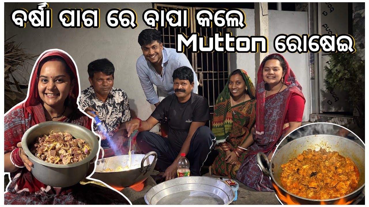 ବର୍ଷା ପାଗ ରେ ବାପା କଲେ Mutton ରୋଷେଇ 🍲 || @pradoslifestyle 🤳🤳