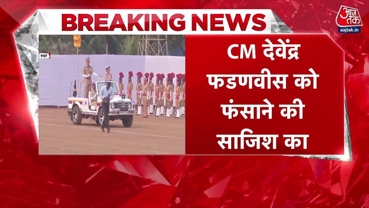 Breaking News: Fadnavis को फंसाने की साजिश, पूर्व DGP संजय पांडे पर रश्मि शुक्ला की रिपोर्ट में आरोप