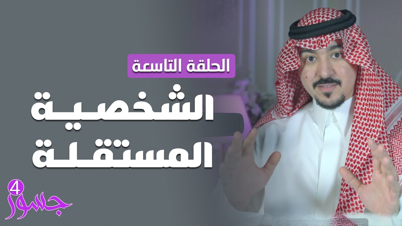 جسور4 : 