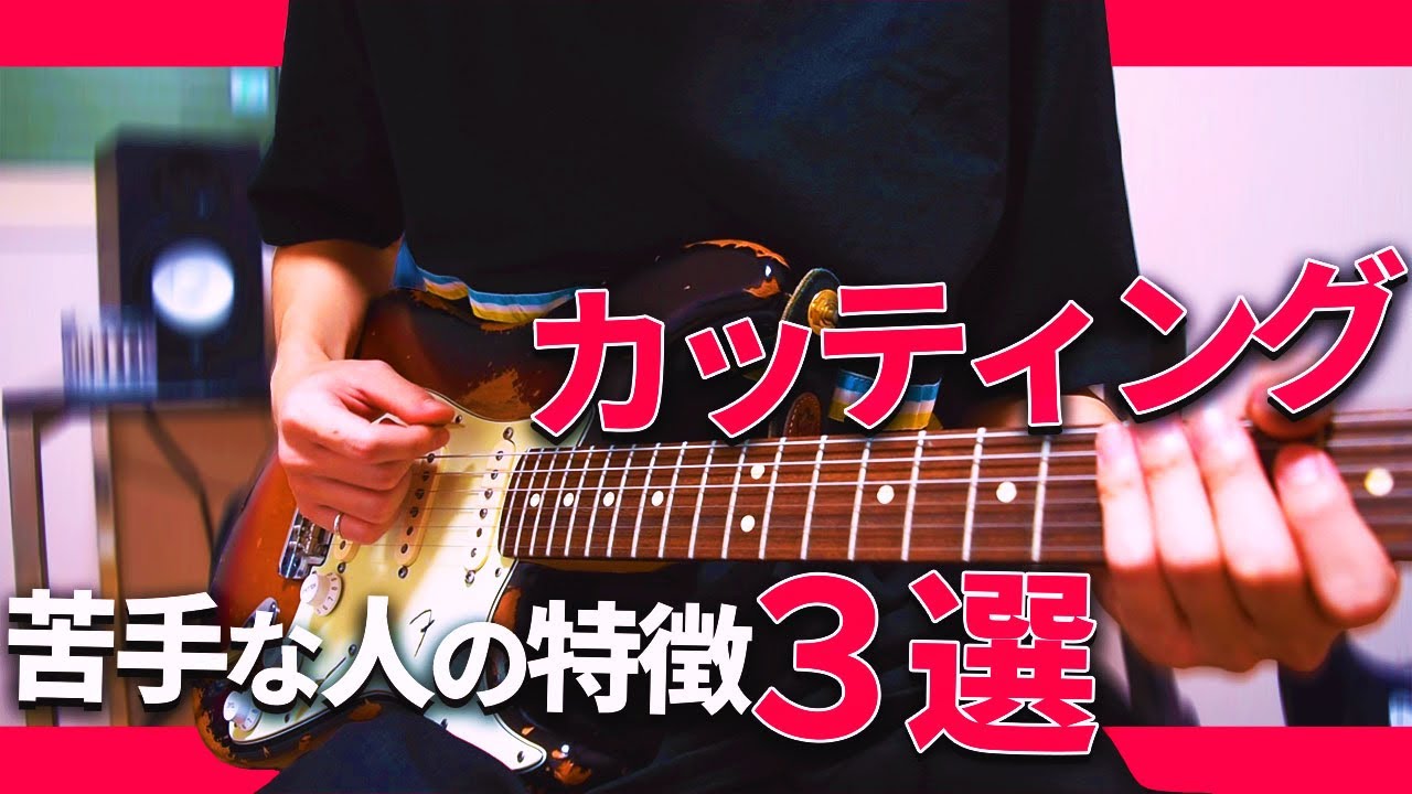 【やりがち】カッティングが苦手な人の特徴３選