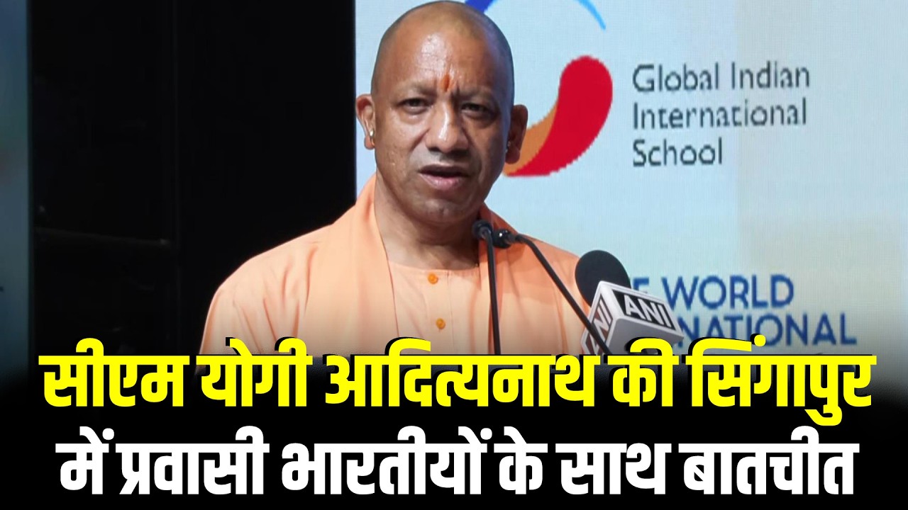 UP CM Yogi Adityanath ने Singapore में Indian Diaspora से बातचीत की | India- Singapore relations