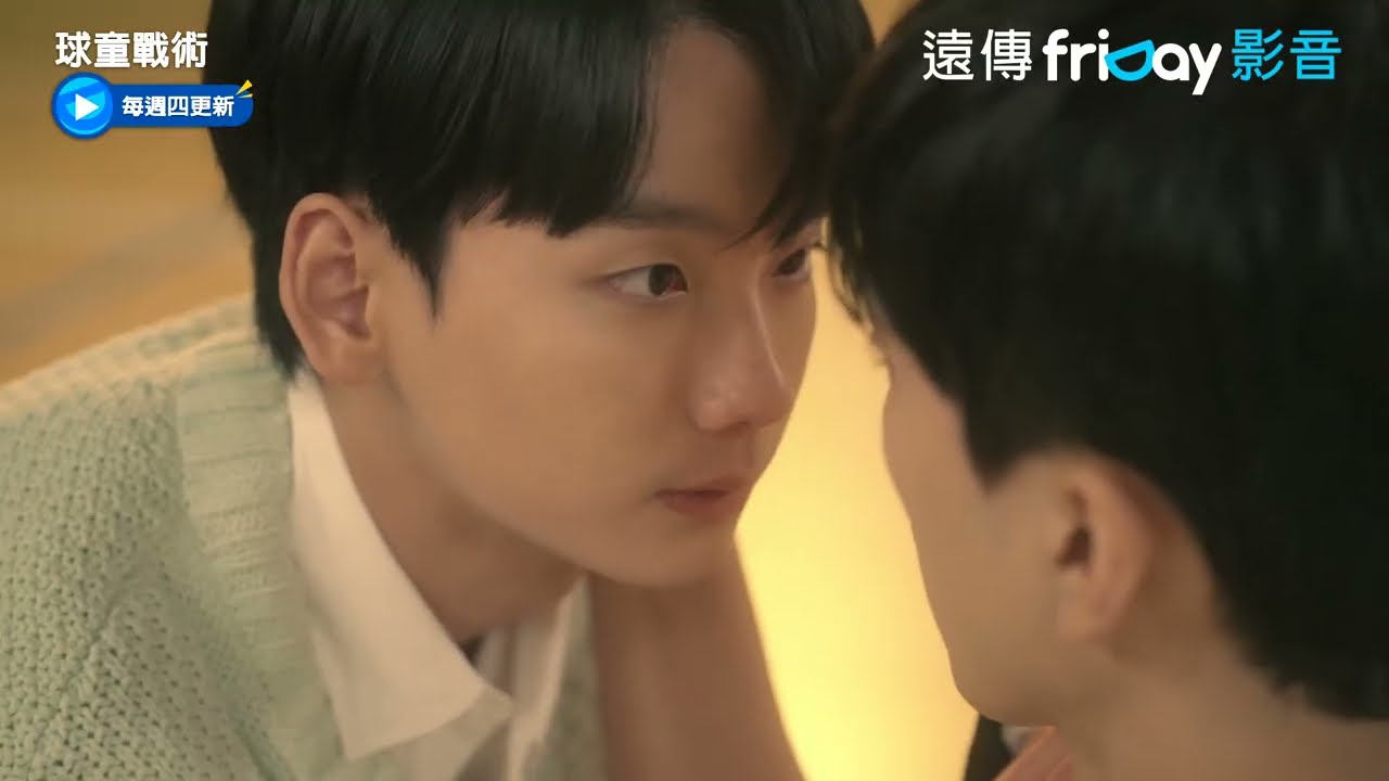 Omg😳崔宰赫主動吻上廉敏赫_《球童戰術》第4集_friDay影音韓劇線上看