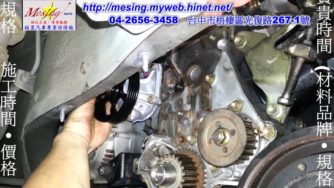 時規皮帶拆裝更換 TOYOTA TERCEL 1.5L 1995~ 5E-FE A242L