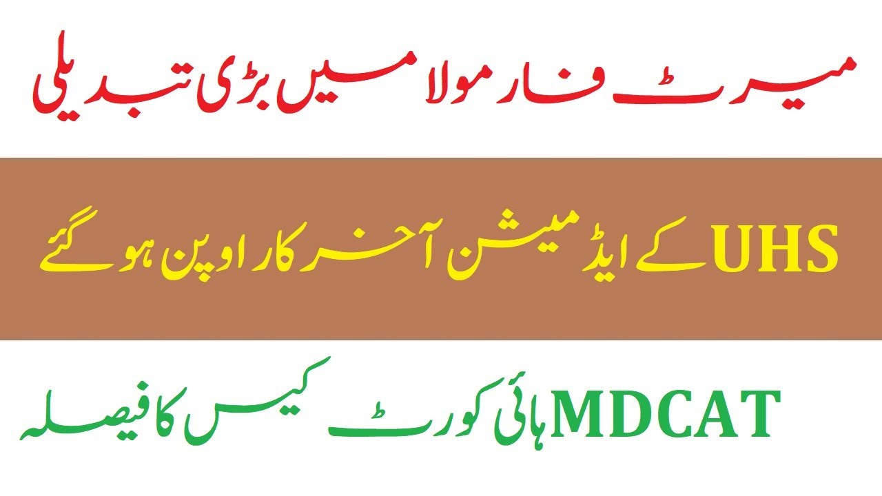 BIG News Finally UHS MBBS ADMISSION 2020 Open & MERIT FORMULA