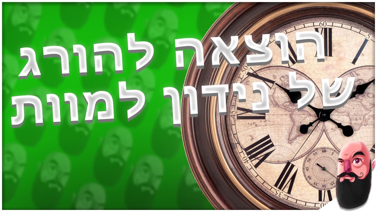 איך נראות עשרים וארבע השעות של אסיר נידון למוות