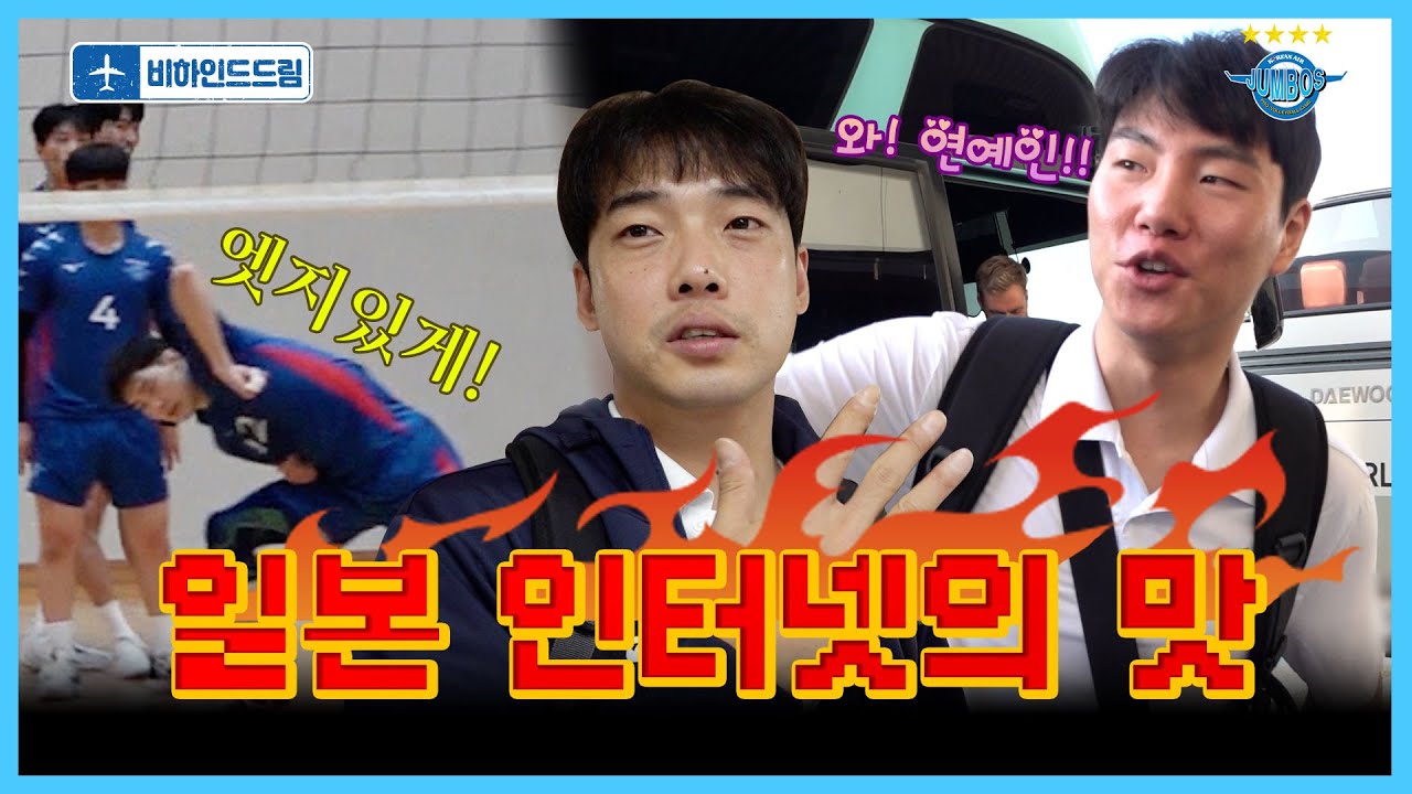[비하인드드림] 외국 나간 댄공이들의 출국길부터 동행 | 일본 전지훈련 비하인드