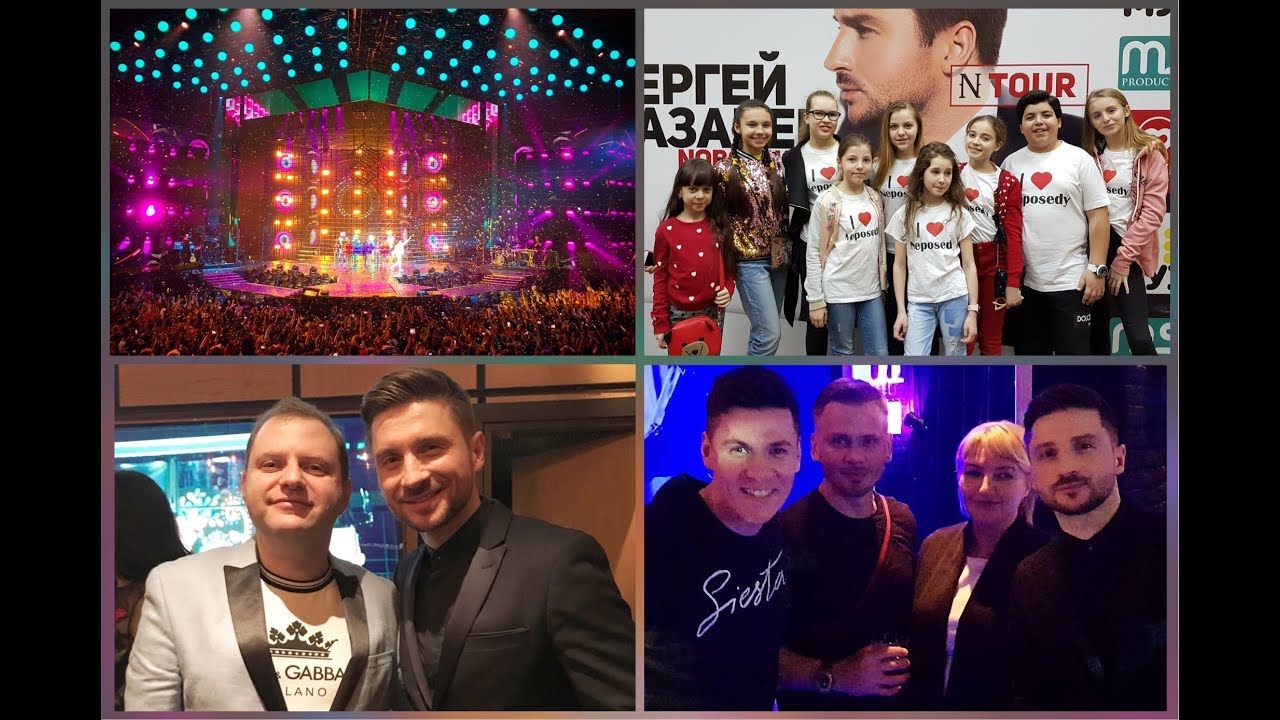 Сергей Лазарев. Про гостей, друзей, хоровое пение и afterparty 19.04.2018г