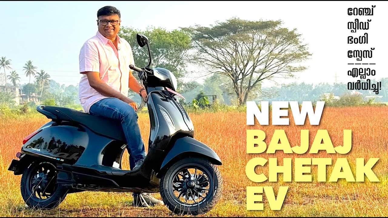 കൂടുതൽ റേഞ്ച്,സ്പീഡ്,ഭംഗി,സ്പേസ്-പുതിയ Bajaj Chetak ഏതു ഇവി യുമായും കൊമ്പുകോർക്കാൻ റെഡിയായി എത്തി!