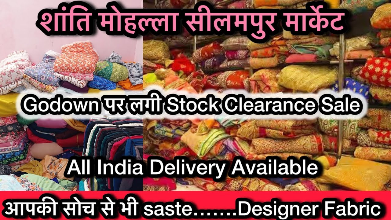 🧿Godown पर लगी SALE 15 रू मिटर से 🤩 सीलमपुर मार्केट शांति मोहल्ला Delhi