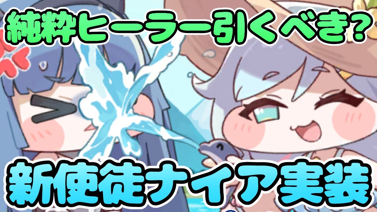 【トリッカル】ナイア実装！アプデ解説！ナイアと遺物は強いのか #トリッカル