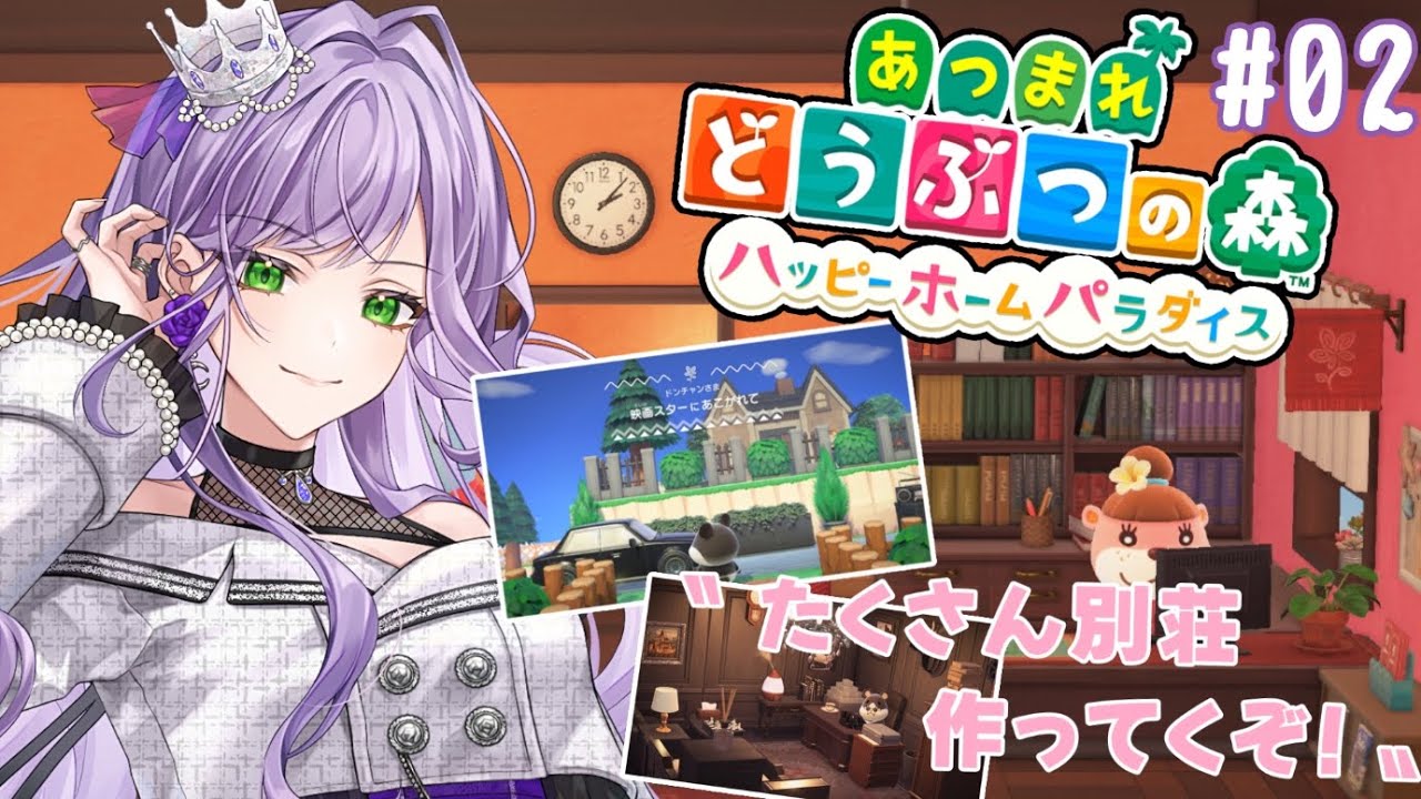 【あつ森】別荘何個作らなきゃなんだろ？？【雑談】