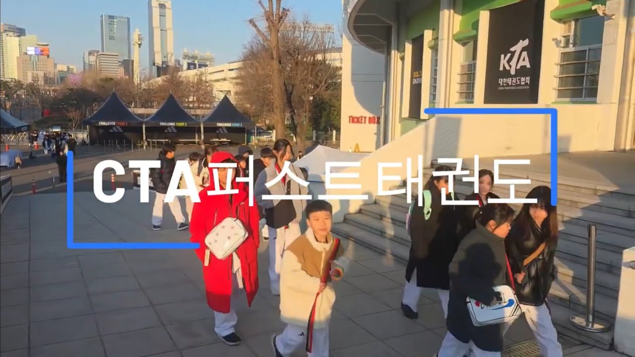 성남CTA IN 2026 ADIDAS Goldenchamps TAEKWONDO
