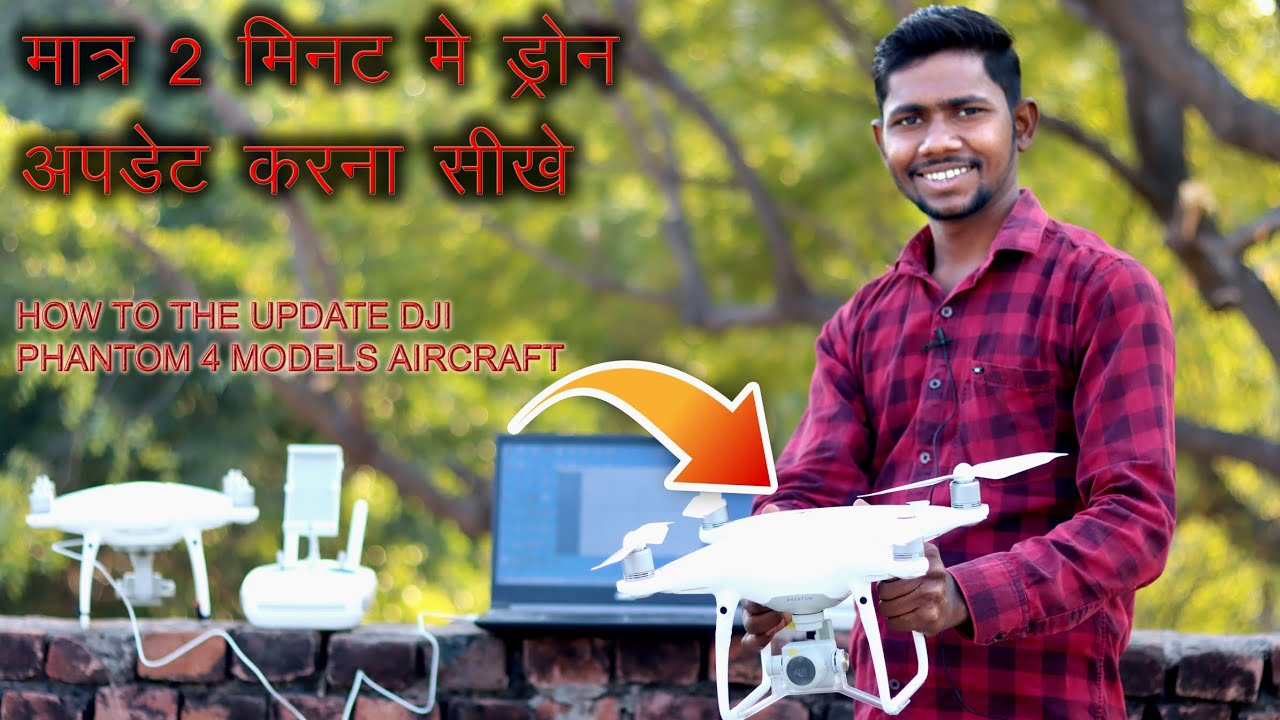ड्रोन अपडेट करने का सबसे आसान तरीका//#phantom4pro #phantom #phantom4 #drones #aircraft #youtube #rc