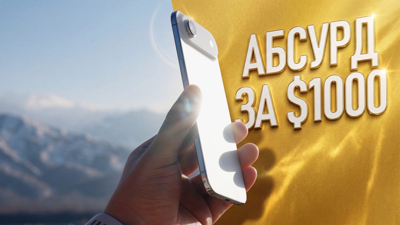 Жалею ли я о покупке iPhone AIR через 30 дней? Тонкий смартфон с жирными минусами!