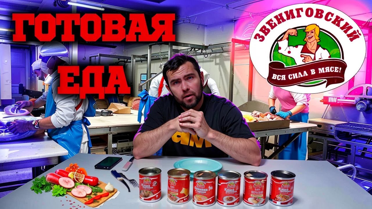Звениговский: готовая еда!