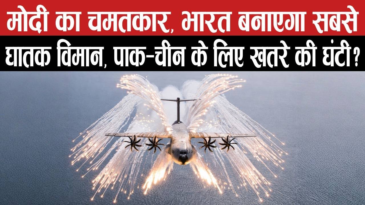 मोदी का चमतकार, भारत बनाएगा सबसेघातक विमान | India to Build C-130J