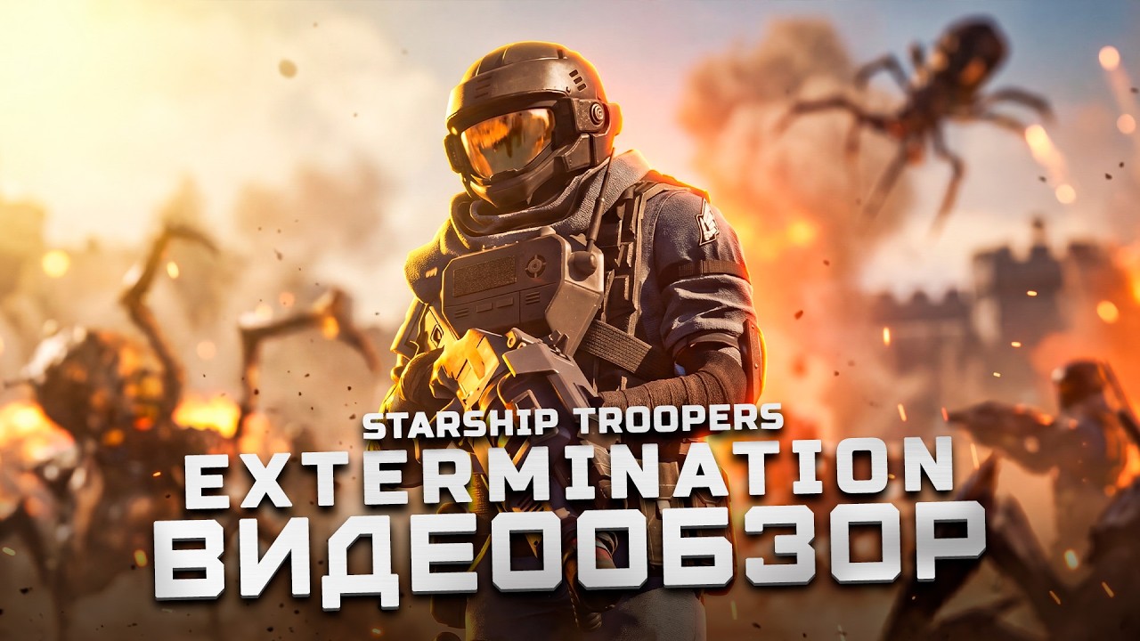 Helldivers 2 от первого лица | Обзор Starship Troopers: Extermination